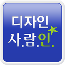 디자인 사람인 - 디자인 취업 APK