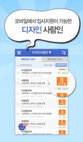 디자인 사람인 - 디자인 취업 ภาพหน้าจอ 1