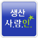 APK 생산 사람인 - 생산 제조 기계 취업 지역 맞춤