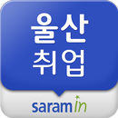 울산 사람인 - 울산취업 APK