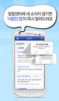충북 사람인 - 충북 취업 syot layar 1