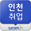 인천 사람인 - 인천 취업 APK