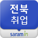 전북 사람인 - 전북 취업 APK