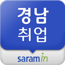 경남 취업은 경남 사람인!-경남취업,공채,면접,지원까지 APK