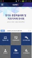 GAMEX - 경기도치과의사회 Affiche