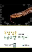 국립공원 미디어북 截圖 2