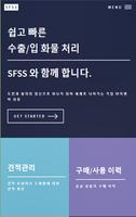 SFSS 스크린샷 1