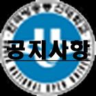 한국 방송통신대학 공지사항 icon