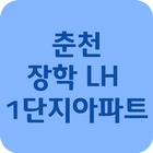 춘천아파트8 icon