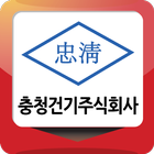 충청건기 иконка