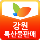 강원특산물판매 APK