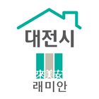 대전래미안아파트 icon