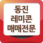 동진레미콘매매 ícone