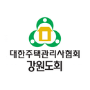 대한주택관리사협회강원도회 APK