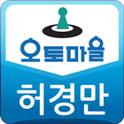 허경만 アイコン