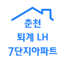 춘천아파트10 APK