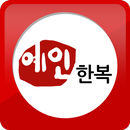 예인한복 APK