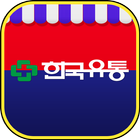 한국유통 고양삼송점 icon