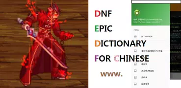 地下城与勇士 史诗白科字典