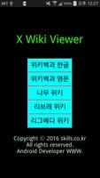 X Wiki Viewer - 다양한 위키 뷰어 Affiche