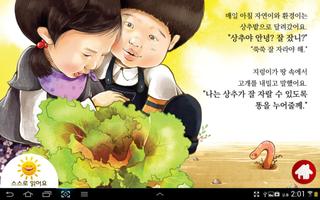 벌레먹은 상추가 최고야(태블릿용) تصوير الشاشة 2