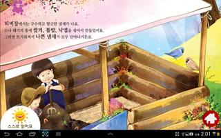 벌레먹은 상추가 최고야(태블릿용) captura de pantalla 3