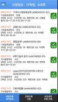 한국공학대 모바일 수강신청 постер