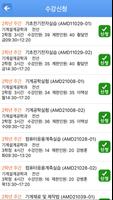 한국공학대 모바일 수강신청 скриншот 2