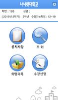 나사렛대학교 수강신청 截图 1