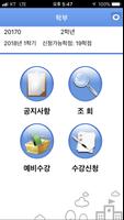 평택대학교 모바일 수강신청 screenshot 1