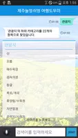 제주놀멍쉬멍 여행도우미 ảnh chụp màn hình 2