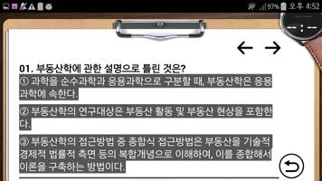 박문각 공인중개사 скриншот 2