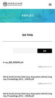 SVMA - 내손안의 수의사회 screenshot 2