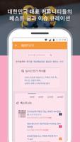 BEST모아 - 대한민국 대표 커뮤니티 베스트 큐레이션-poster