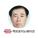 백프로이노베이션 - 김일용 platformhappy APK