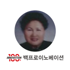 백프로이노베이션 - 천인욱 platformhappy ไอคอน
