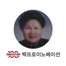 백프로이노베이션 - 천인욱 platformhappy APK