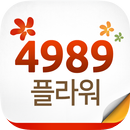 APK 전국꽃배달 4989플라워