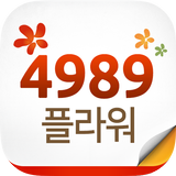 전국꽃배달 4989플라워 图标