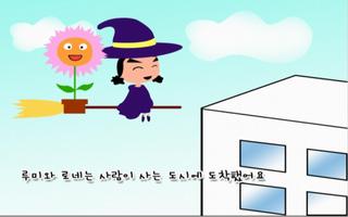 숲속마녀 루미이야기 screenshot 2