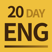 20日間で攻略できる英作文 icon