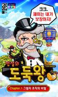 전설의 도둑왕 for Kakao Affiche