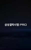 갤럭시 탭 프로 리테일모드(한국) poster