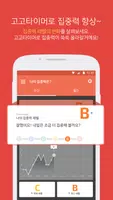 고고타이머 - 집중력 측정 타이머 뒤집GO집중하GO screenshot 5