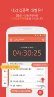 고고타이머 - 집중력 측정 타이머 뒤집GO집중하GO poster