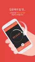 고고타이머 - 집중력 측정 타이머 뒤집GO집중하GO screenshot 1