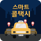 Icona 울산 스마트 택시 (기사용)