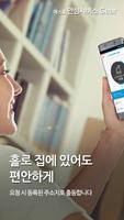 안심서비스 기어 Ekran Görüntüsü 3