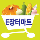 E장터마트 icon