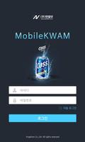 엔젤넷 스마트폰 경영지원 APP (KWAM 버전) پوسٹر